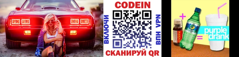 купить   Жуков  Codein Purple Drank 