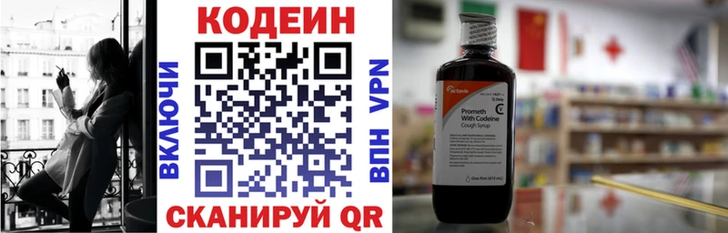 Кодеин Purple Drank Жуков